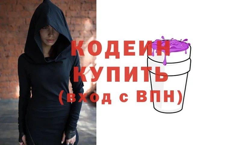 Кодеиновый сироп Lean напиток Lean (лин) Бакал